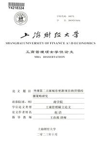 外灘第二立面城市更新項(xiàng)目的營(yíng)銷傳播策略研究