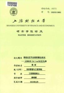 游戲社區(qū)平臺推薦算法優(yōu)化--以NBA2K Online2社區(qū)為例