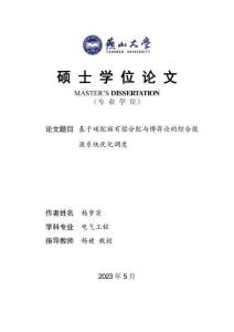 基于碳配額有償分配與博弈論的綜合能源系統優化調度