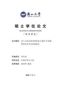 氧氣與氧化鐵協同促進兒茶酚-甘氨酸模擬體系非生物腐殖化