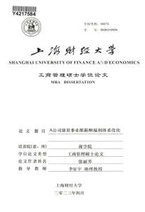 A公司康養(yǎng)事業(yè)部薪酬福利體系優(yōu)化