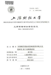 短視頻營銷如何影響消費者購買意愿研究--基于品牌熟悉度