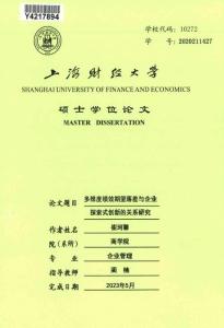 多維度績效期望落差與企業探索式創新的關系研究