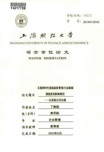 互聯網時代我國家居零售行業顧客滿意度的影響研究--以米居公司為例