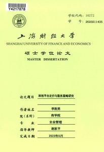 科創平臺定價與服務策略研究