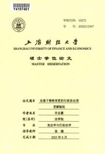 論基于情勢變更的行政協議變更解除權