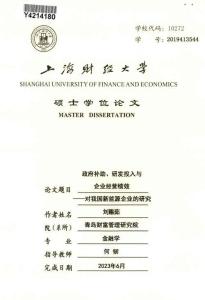 政府補助、研發投入與企業經營績效--對我國新能源企業的研究