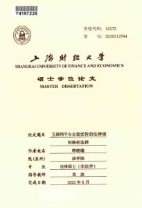 互聯網平臺自我優待的法律規制路徑選擇