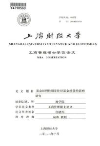 基金經(jīng)理性別差異對(duì)基金績(jī)效的影響研究