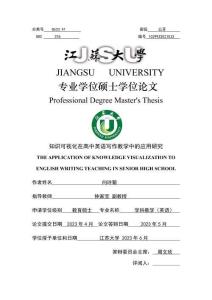 知識可視化在高中英語寫作教學中的應用研究