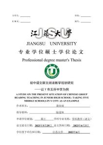 初中語文群文閱讀教學(xué)現(xiàn)狀研究--以Y市五所中學(xué)為例