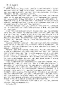 Matlab和Mathematica、Maple數學軟件應用