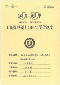 企業并購協同效應研究--以蘇寧易購并購家樂福中國為例