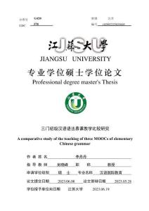三門初級漢語語法慕課教學比較研究