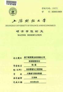 基于蟻群算法的某船公司滾裝配載優化