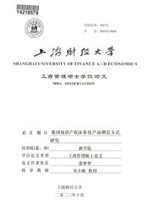 我国知识产权证券化产品增信方式研究