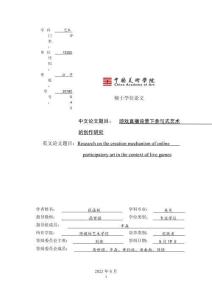 游戲直播背景下參與式藝術的創作研究