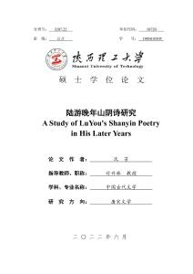 陸游晚年山陰詩研究