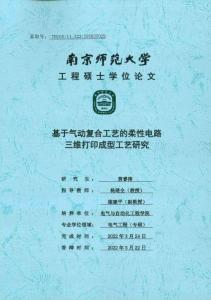 基于氣動(dòng)復(fù)合工藝的柔性電路三維打印成型工藝研究