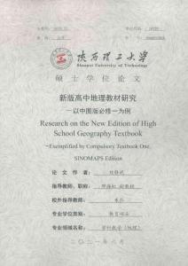 新版高中地理教材研究--以中圖版必修一為例