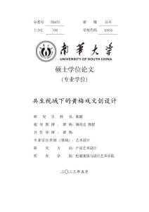 共生視域下的黃梅戲文創(chuàng)設(shè)計(jì)