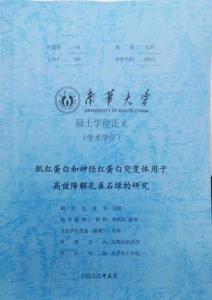 肌紅蛋白和神經(jīng)紅蛋白突變體用于高效降解孔雀石綠的研究