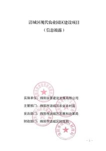 涪城區(qū)現(xiàn)代農(nóng)業(yè)園 情況說(shuō)明
