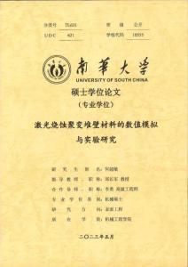 激光燒蝕聚變堆壁材料的數(shù)值模擬與實驗研究