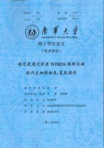 硫化氫通過促進WDR26核轉(zhuǎn)位減輕內(nèi)皮細胞缺氧-復(fù)氧損傷