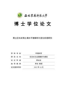 黃土區長武塬土壤水平衡解構與變化機理研究