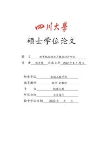 加香機(jī)床的用戶體驗(yàn)設(shè)計(jì)研究