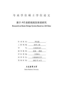 基于A(yíng)IS的航線(xiàn)規(guī)劃系統(tǒng)研究