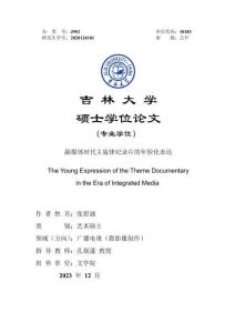 融媒體時代主旋律紀錄片的年輕化表達