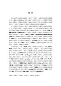 2-20GHz雙向放大數(shù)控衰減多功能芯片設(shè)計與實現(xiàn)