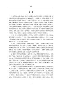 Φ-OTDR準(zhǔn)分布式傳感測量速率提升技術(shù)研究