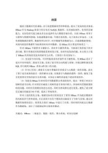 基于HBase查詢優化的研究與應用