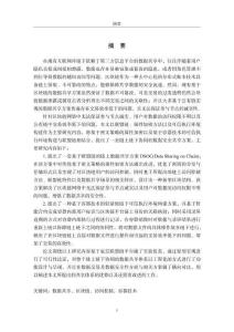 基于區(qū)塊鏈的數(shù)據安全共享體系研究