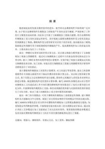 鋁合金薄壁構件側銑加工變形及穩定性研究