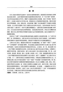 革命洪流與都市漩渦--左聯(lián)小說的上海書寫