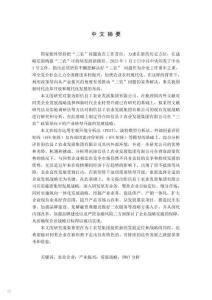 Z農發集團發展戰略研究