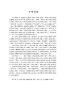 綠色投資效率測度及其影響因素研究——基于雙邊隨機前沿模型