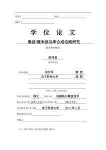 微波_毫米波功率合成電路研究