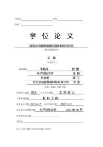 高電壓鈷酸鋰薄膜的制備和改性研究