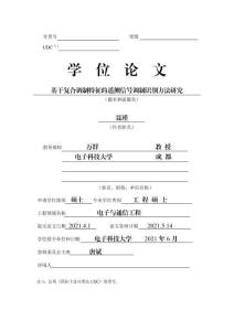 基于復(fù)合調(diào)制特征的遙測信號調(diào)制識別方法研究