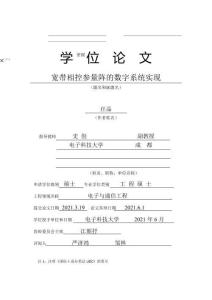 寬帶相控參量陣的數(shù)字系統(tǒng)實現(xiàn)