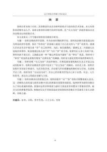 徐積詩歌研究三題