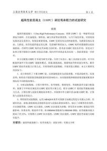 超高性能混凝土(UHPC)梁抗彎承載力的試驗(yàn)研究