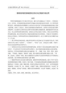 萱草紋樣感性意象研究及其在當代園林中的應用