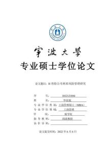H壽險公司利率風險管理研究