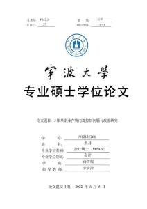 J煙草企業存貨內部控制問題與改進研究